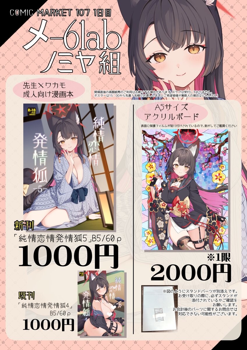 Hentai Manga Comic-Pure Lovestruck Fox in Heat -5--Read-59